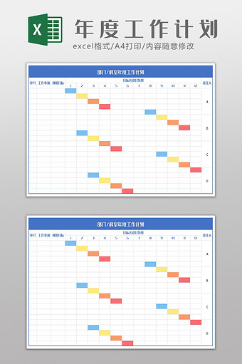 部门科室年度工作计划Excel模板图片