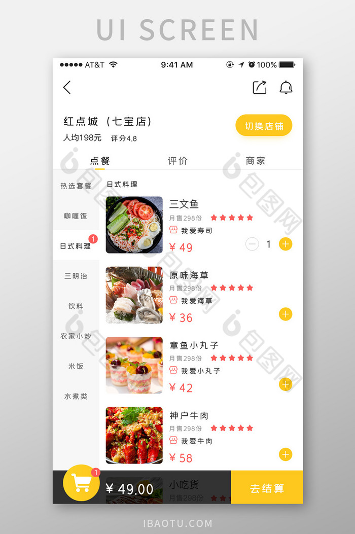 黄色扁平美食app添加购物车ui界面设计图片图片