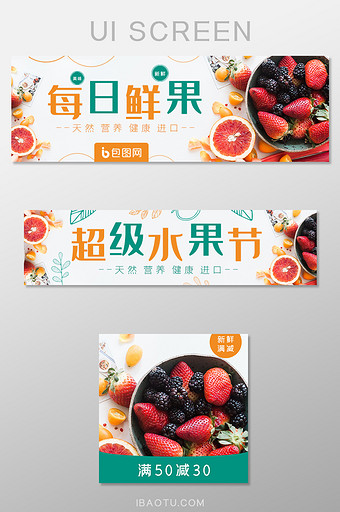 鲜水果干果零食外卖平台移动端长尾海报店招图片
