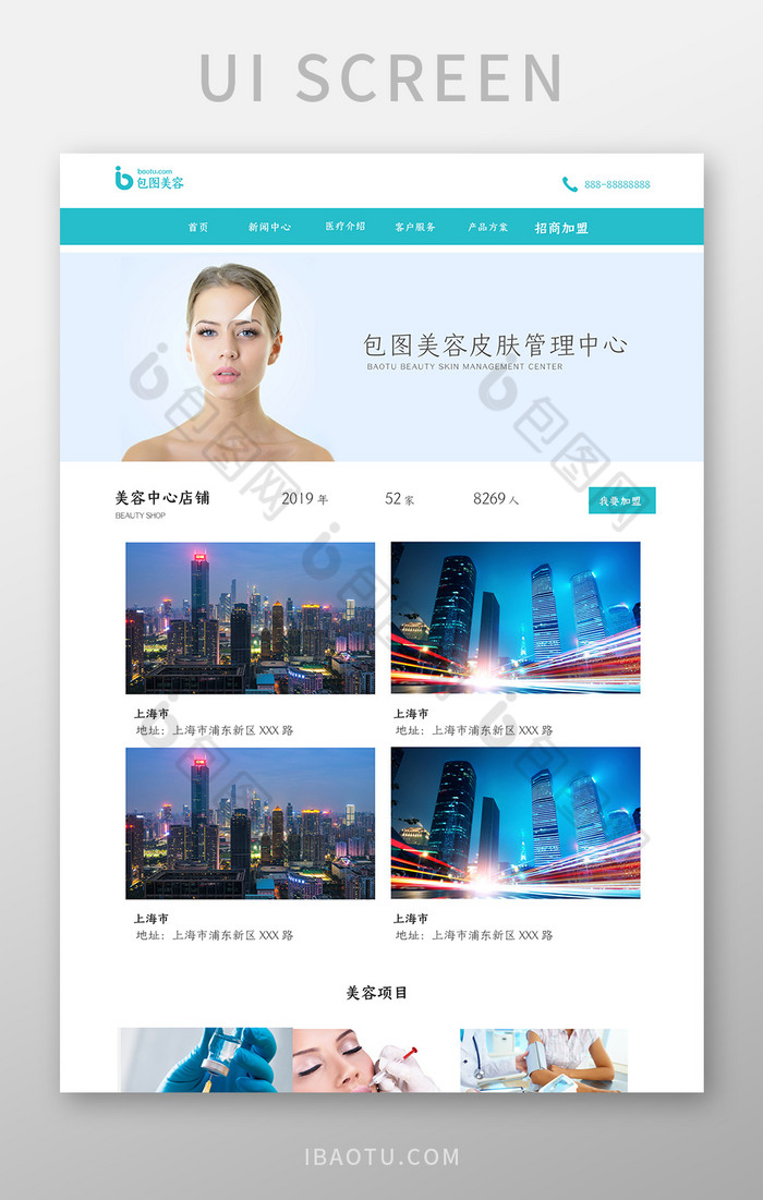 浅色美容整形网站招商加盟详情UI界面设计图片图片