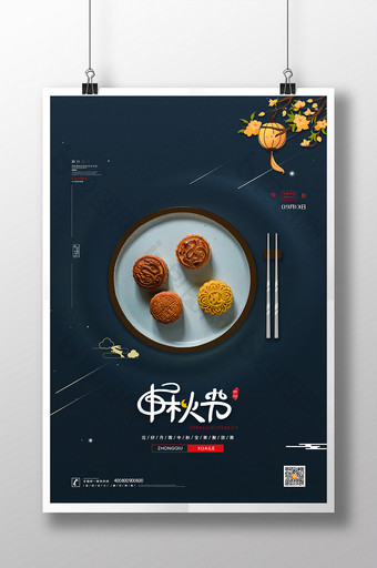 简约中国风中秋节传统活动海报创意中秋海报图片