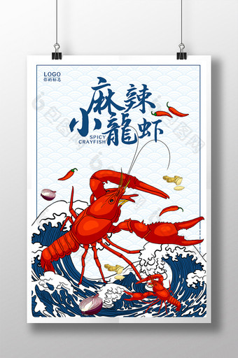 手绘麻辣小龙虾美食插画创意海报图片