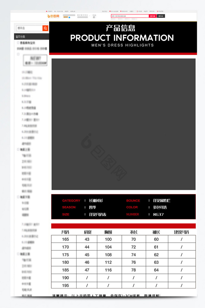 淘宝天猫男装详情页商品信息模板