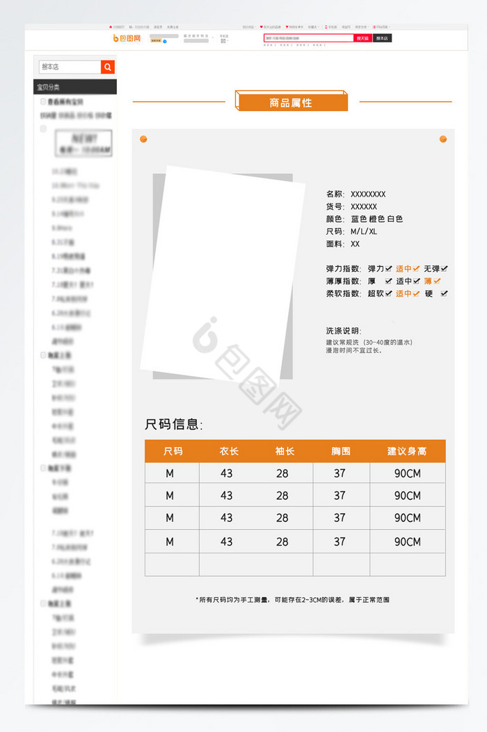 童装详情商品参数尺码信息表模板