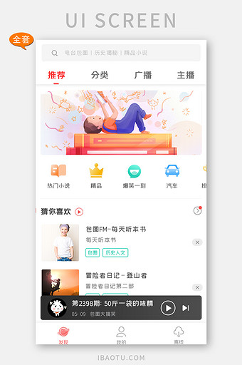 小说APP界面UI移动界面APP套图图片