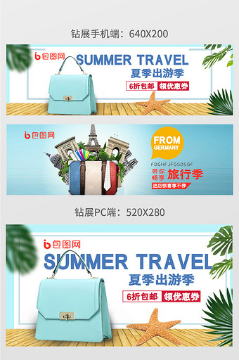 绿色清凉夏季夏日旅行箱包行李箱钻展模板图片