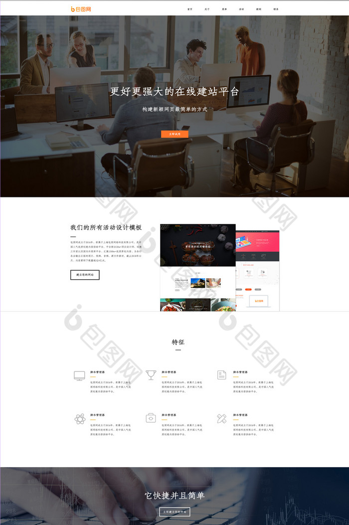 黑色欧美风格在线建站网页