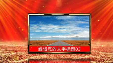 党政图文模板展示