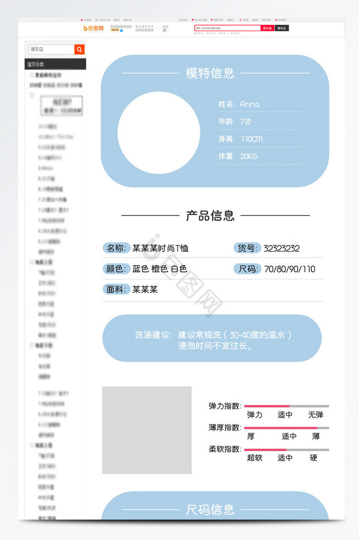 浅色母婴童装电商详情产品参数模板