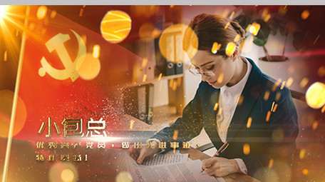 金色标题优秀共产党员介绍ae模板