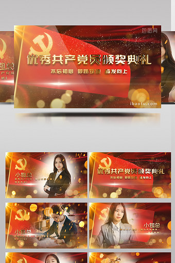 金色标题优秀共产党员介绍ae模板图片
