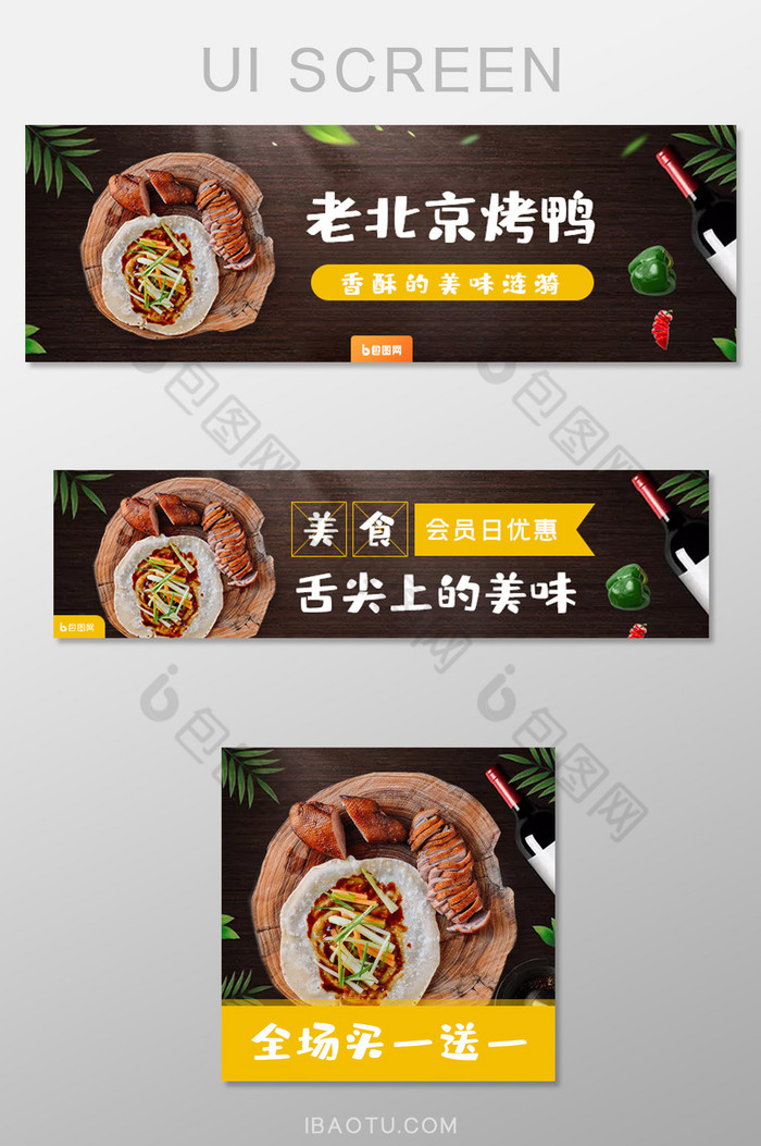 外卖电商烤鸭熟食店招banner图片图片