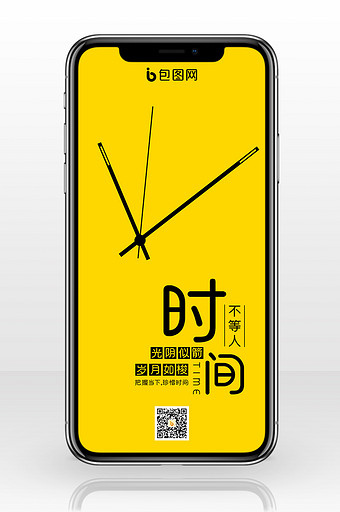 黄色时钟时针分针秒针珍惜时间励志手机海报图片