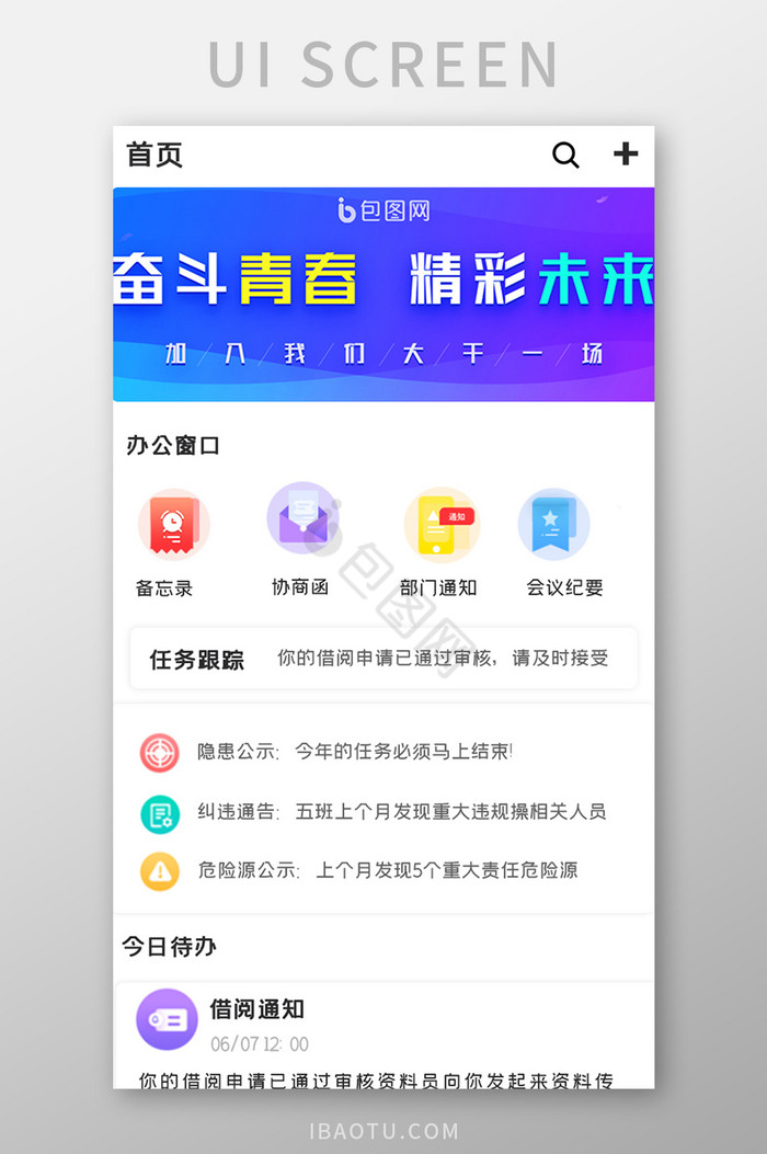 简约会议咨询APPUI移动界面