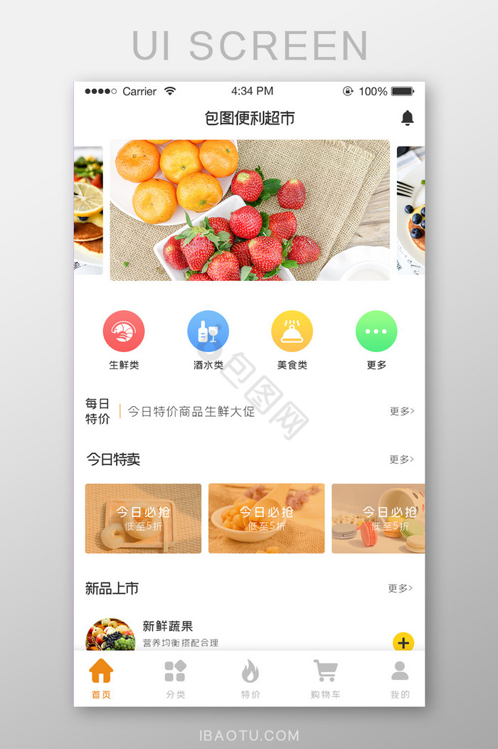 ui手机端界面设计app生鲜水果超市便利