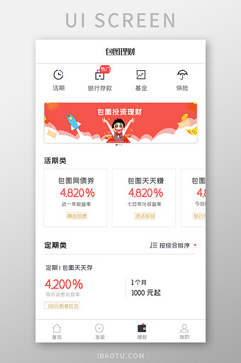 金融理财设计APPUI移动界面图片