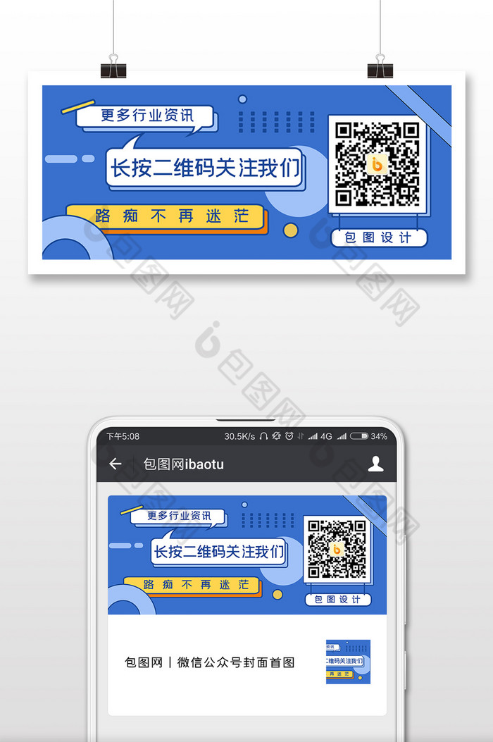 蓝色商务可爱二维码配图图片图片
