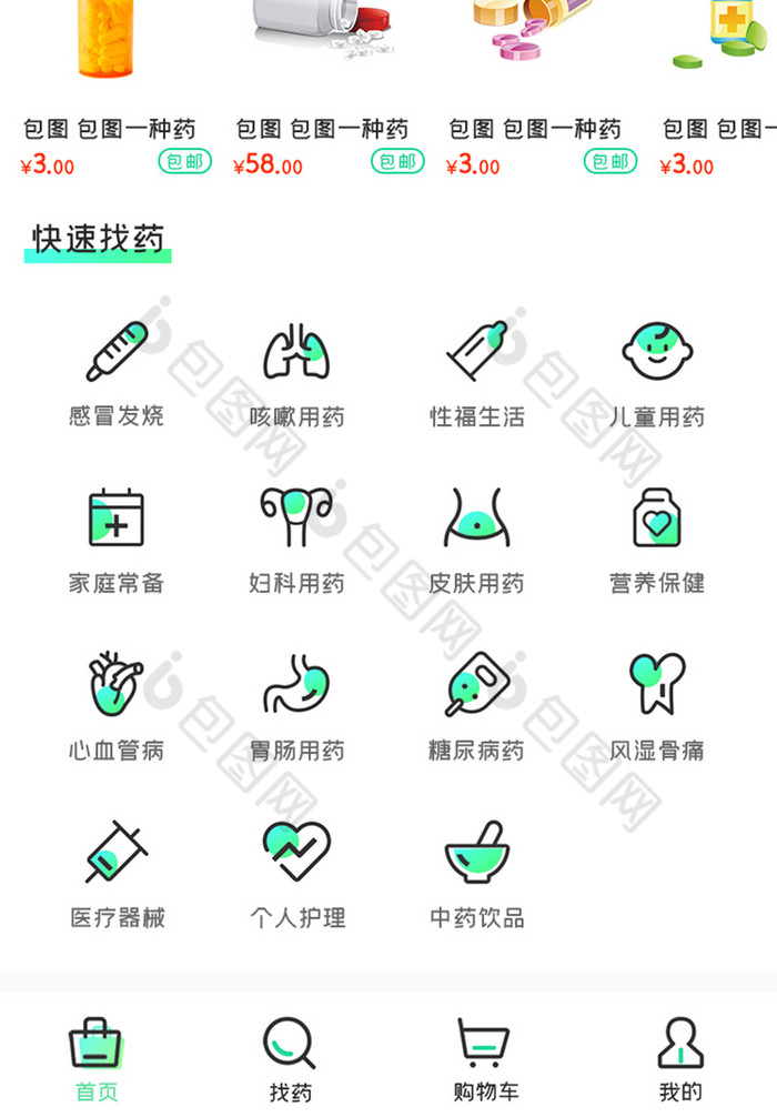 线上药店APP快速找药UI移动界面