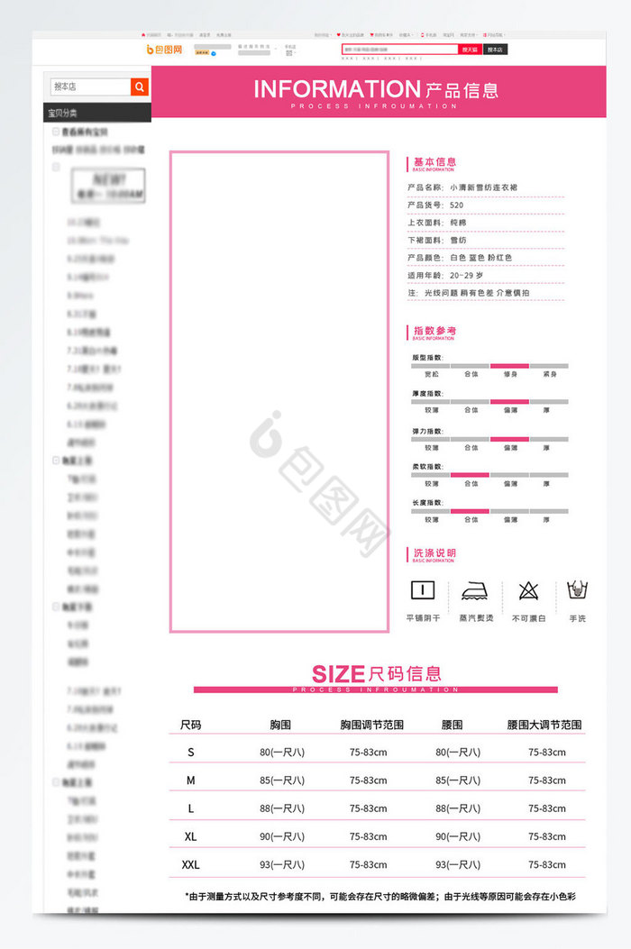 淘宝女装商品详情页信息模板