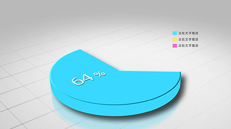 3d风格数据图表饼图