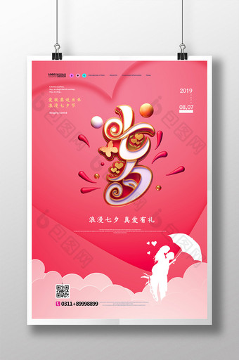 红色浪漫七夕情人节海报设计图片