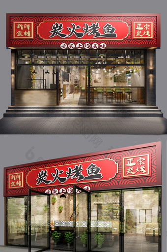 红色中式中国风炭火烤鱼餐厅门头门字架图片