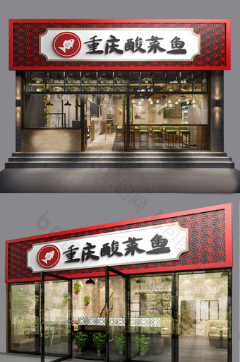中式中国风红色重庆酸菜鱼餐厅门头门字架图片