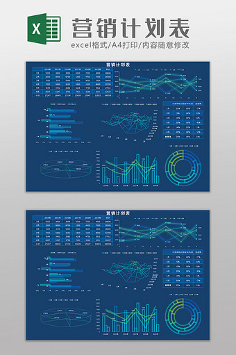 营销计划科技可视化Excel模板图片