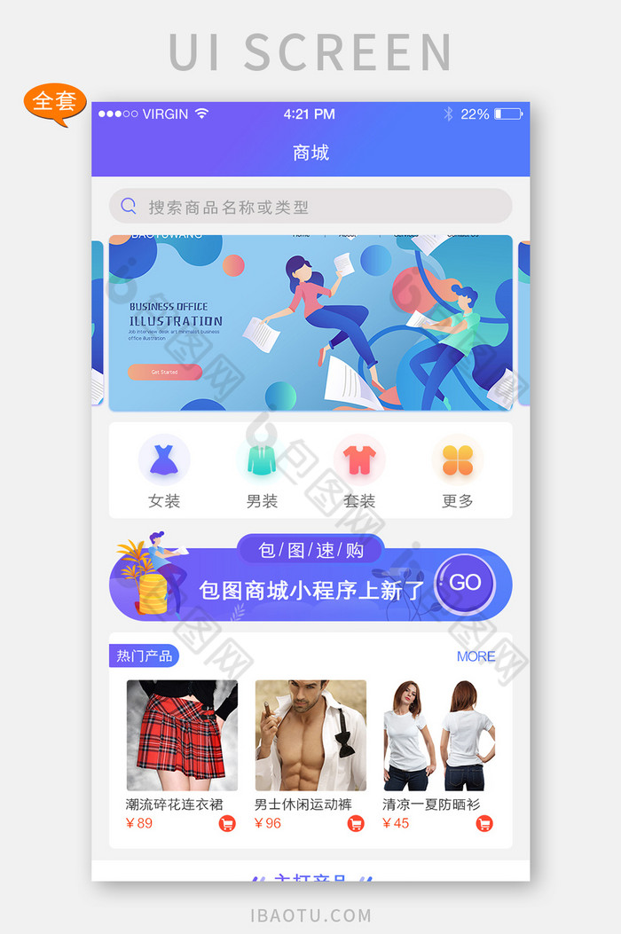 多彩商城类小程序首页APP套图