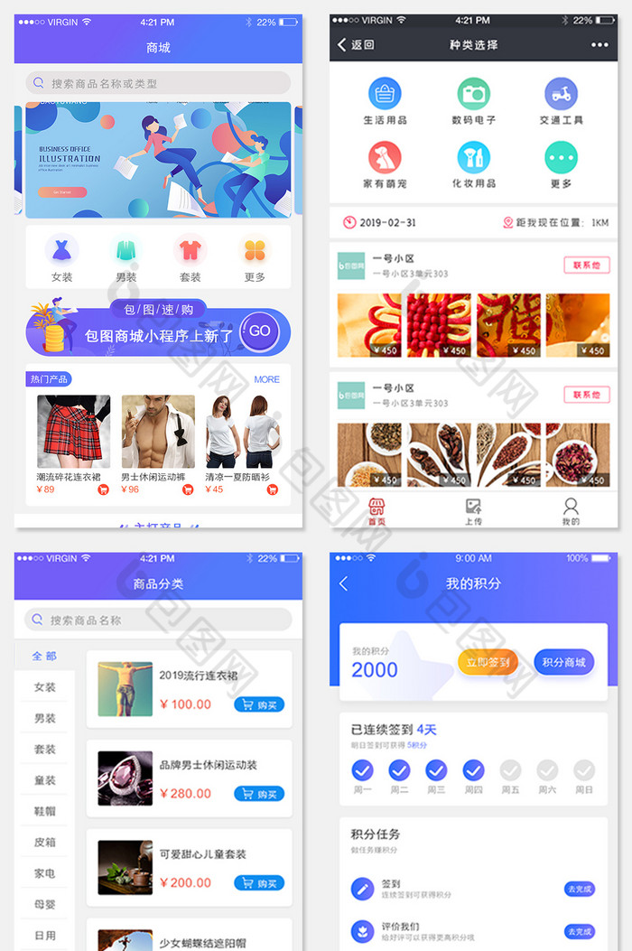 多彩商城类小程序首页APP套图