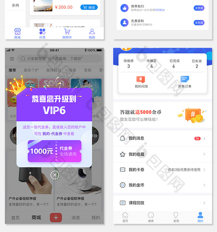 多彩商城类小程序首页APP套图