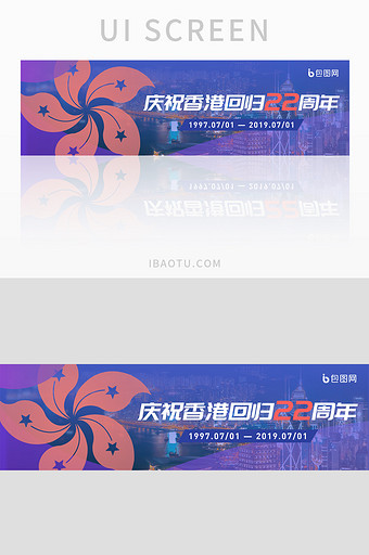 庆祝香港回归22周年banner图片