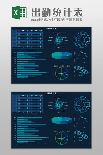 出勤统计表科技可视化Excel模板图片