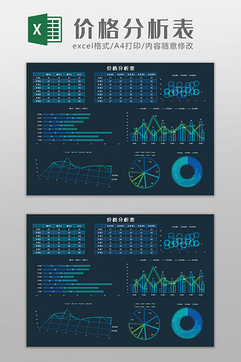 价格分析表科技可视化Excel模板图片