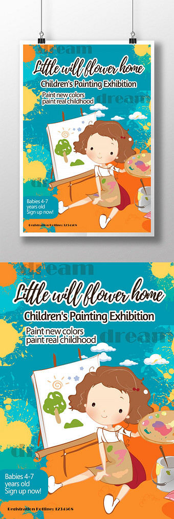 儿童绘画展览海报