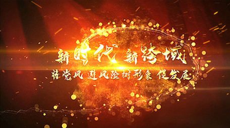 大气震撼党政企业片头开场