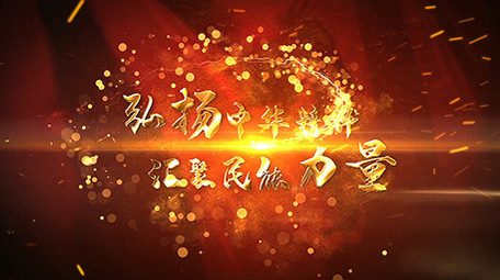 大气震撼党政企业片头开场