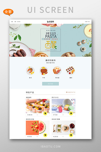 小清新简约日系美食网站UI全套网站页面 全套网页模板 图片