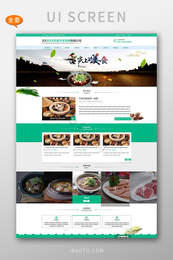 简约绿色美食网站首页UI界面全套网站页面全套网页模板