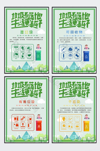 绿色大气垃圾分类宣传四件套图片