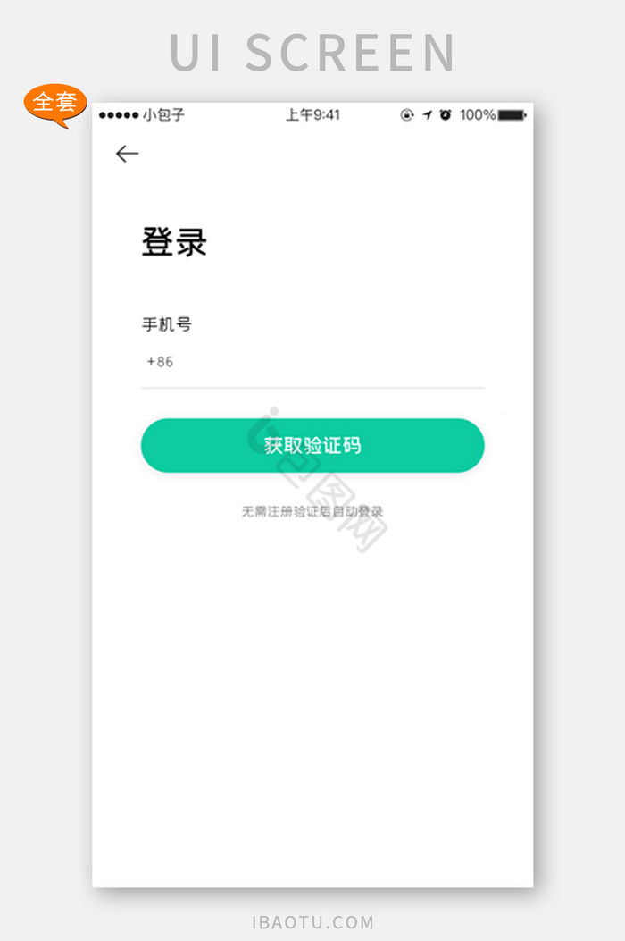 全套APP模板旅游行程绿色简约APP界面