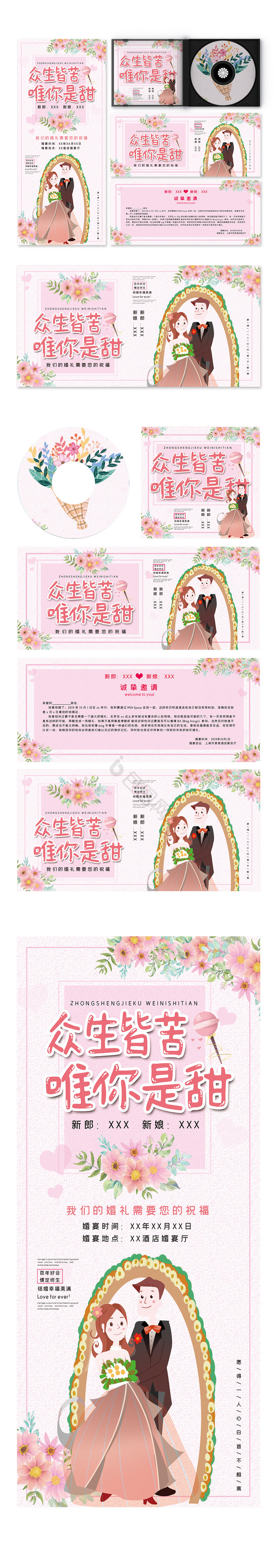 温馨婚庆公司众生皆苦唯你是甜婚礼整套