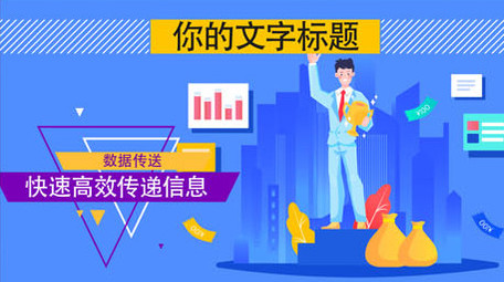 商务办公立体数据科技工作互联网MG动画