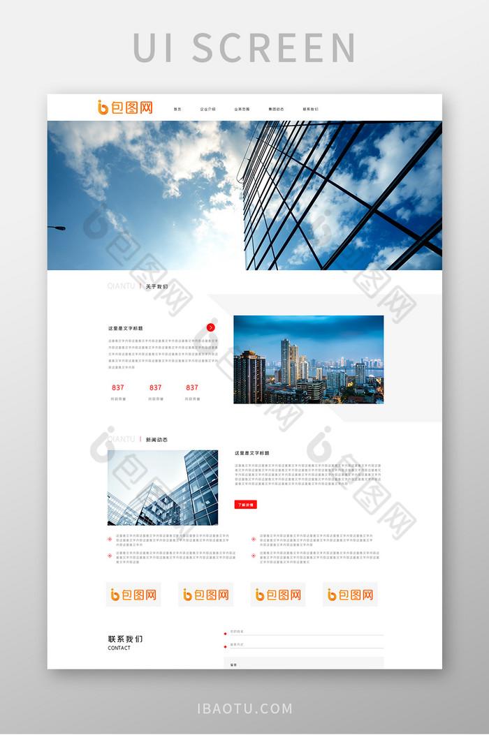 红色商务办公企业官网首页ui界面设计图片图片
