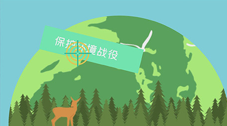 生态环保MG动画