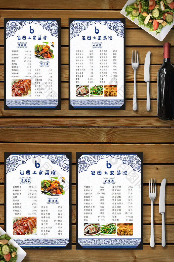 中式土家菜馆菜单菜谱图片图片