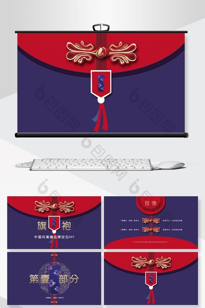 中国风旗袍高端品牌定位PPT背景图片图片