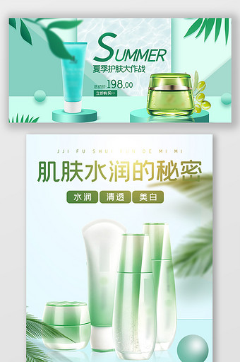 小清新绿色背景夏天夏季护肤品电商海报模板图片