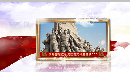 云层穿越党政图文展示ae模板