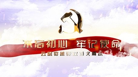 云层穿越党政图文展示ae模板